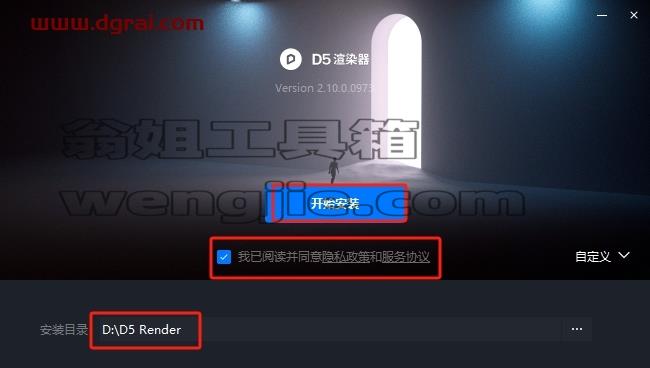 D5 Render安装教程步骤