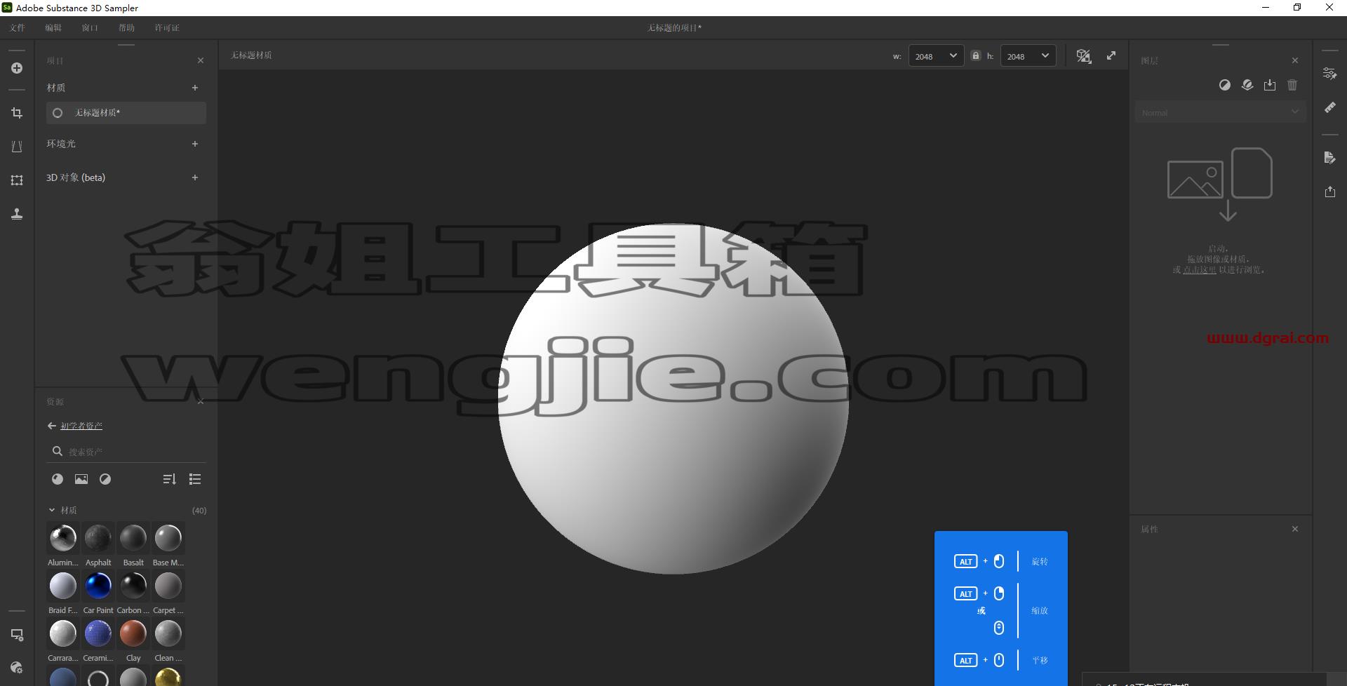 Adobe Substance 3D Sampler v4.1.2【真实材质贴图制作软件】中文版下载与安装教程