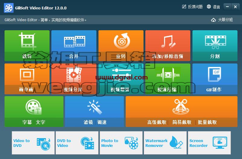 GiliSoft Video Editor v12【视频编辑软件】中文直装版下载与安装教程