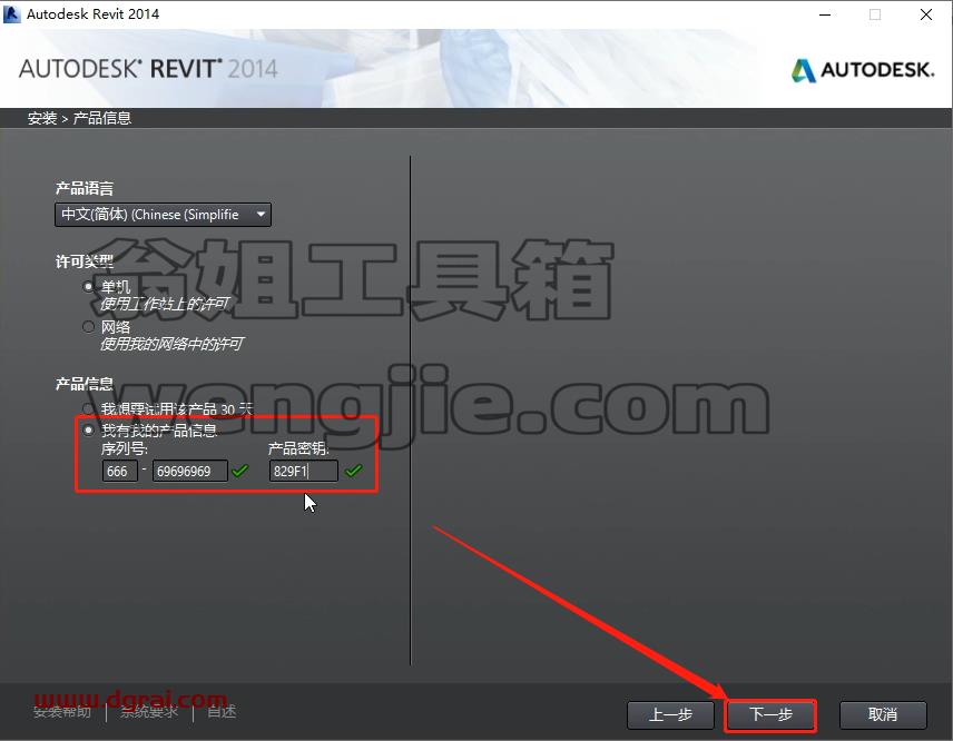 Autodesk Revit 2014安装教程