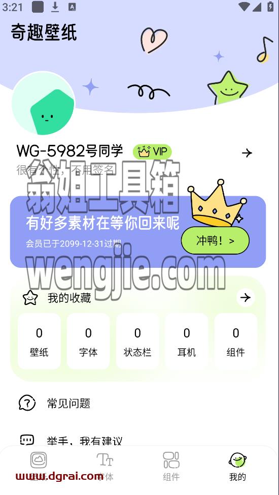 奇趣壁纸(安卓APP)--一款手机壁纸软件,已Jie锁会员功能