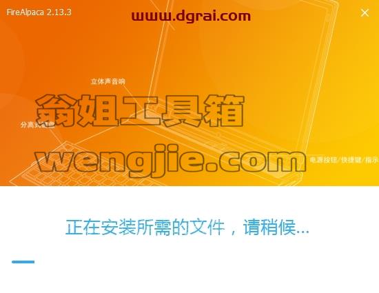 FireAlpaca安装教程步骤