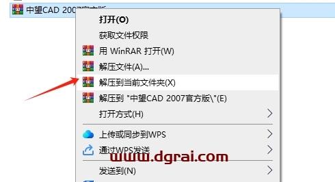 中望CAD安装教程步骤