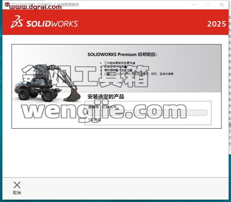 SolidWorks安装教程步骤