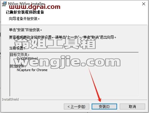 Nvivo安装教程步骤
