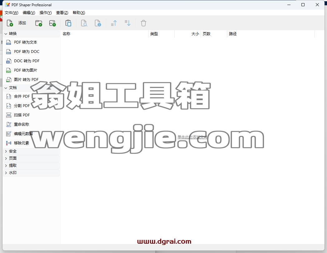 PDF Shaper Professional v13.8 中文学习绿色版单文件版【全能PDF工具箱】
