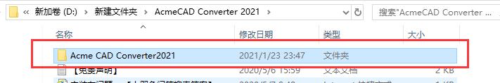CAD格式版本转换器Acme CAD Converter2021（高版本转低版本）安装教程