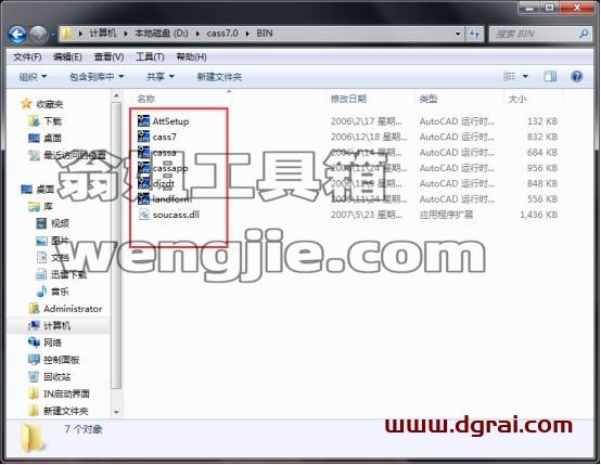 南方测绘cass7.0完美学习版【南方CASS7.0学习版】安装图文教程、学习注册方法