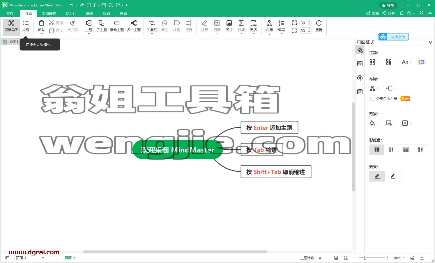 Mindmaster9.0.10【亿图思维导图】绿色版安装教程