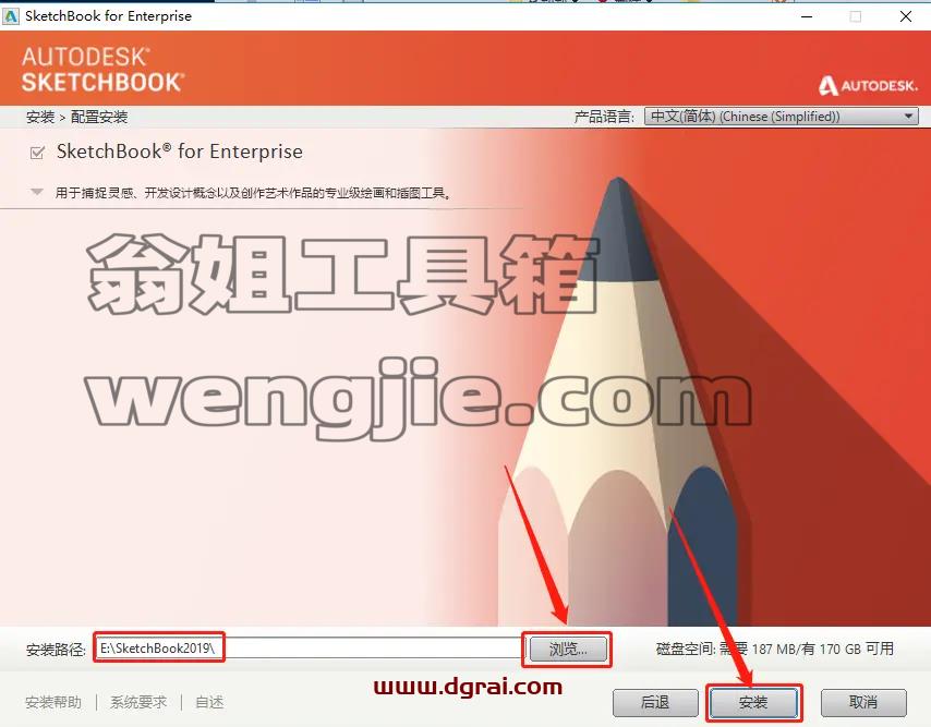Autodesk sketchbook pro 2019安装教程