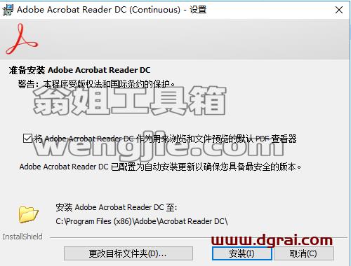 Adobe Acrobat Reader DC2021安装教程