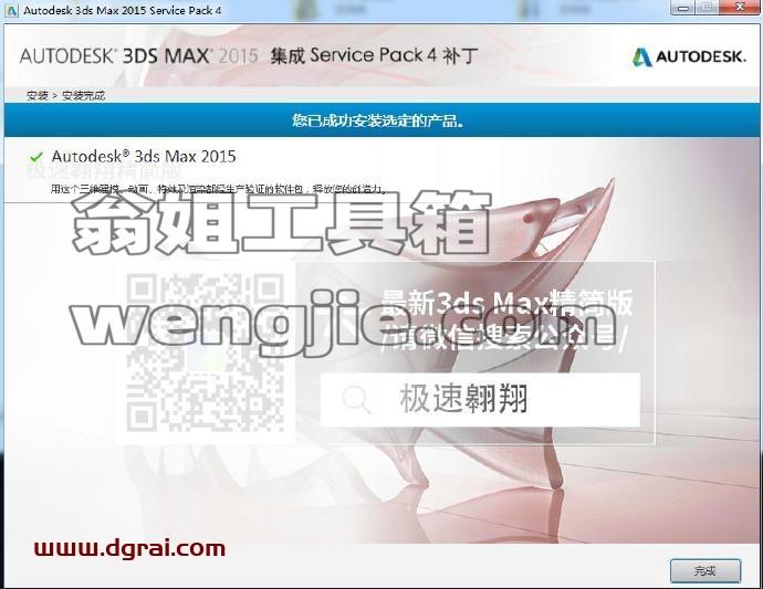 3dmax精简版安装教程步骤