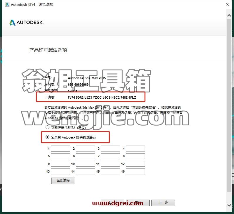 3dmax精简版安装教程步骤