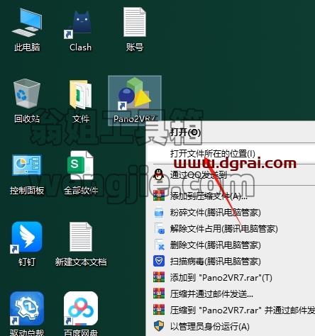 Pano2VR安装教程步骤