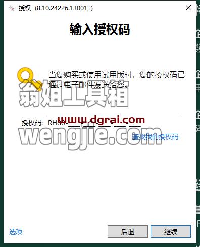 Rhino安装教程步骤