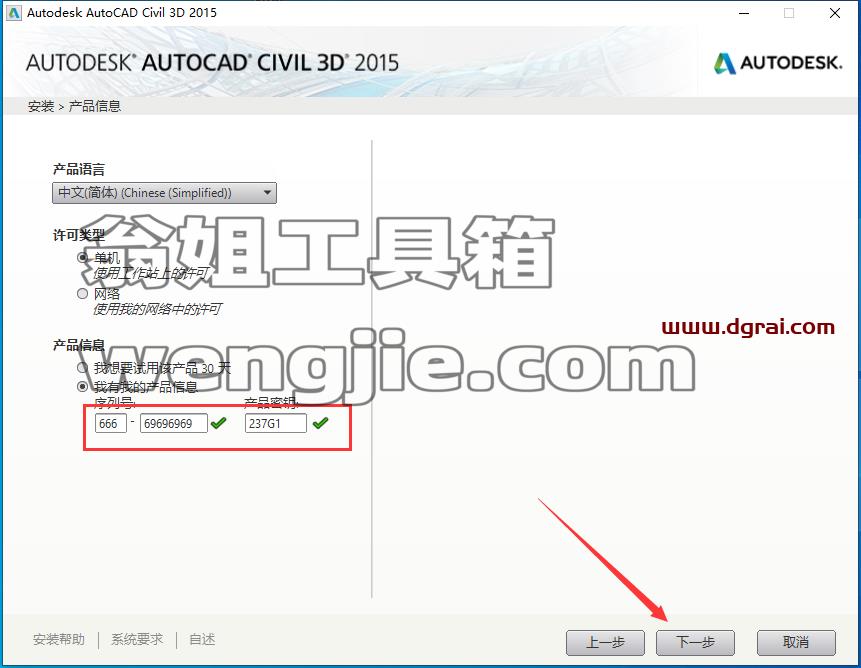Civil 3D安装教程步骤