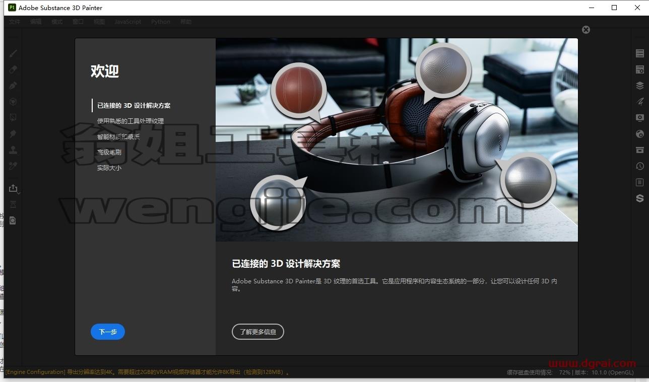 Substance 3D Painter安装教程步骤