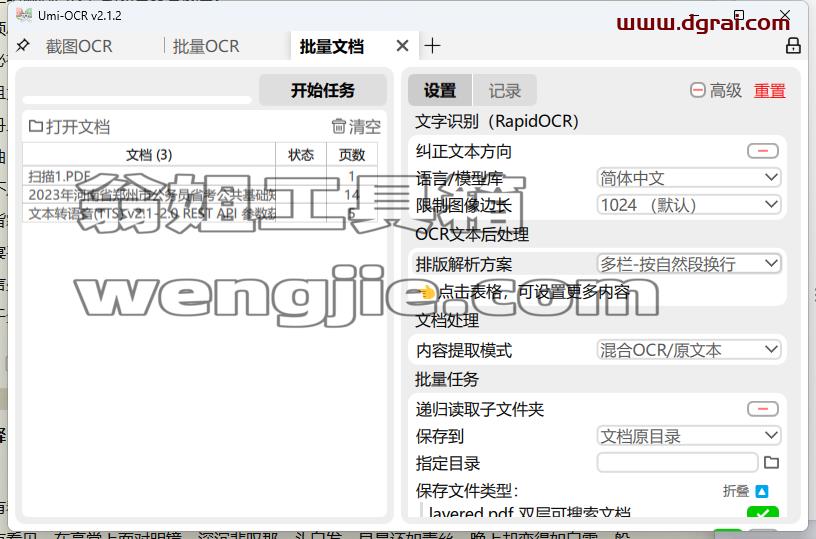 Umi-OCR--一款开源免费的可批量的离线OCR软件