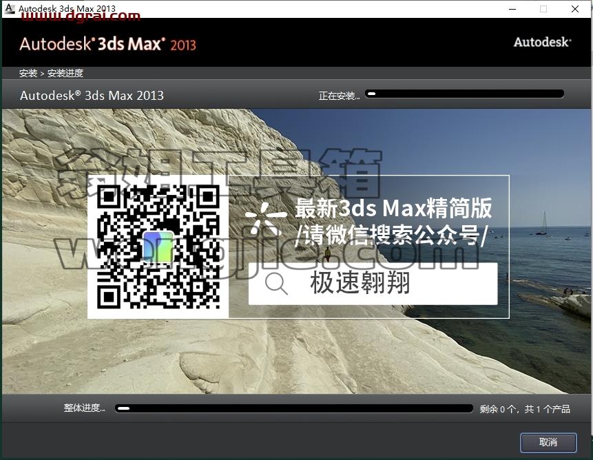 3dmax精简版安装教程步骤