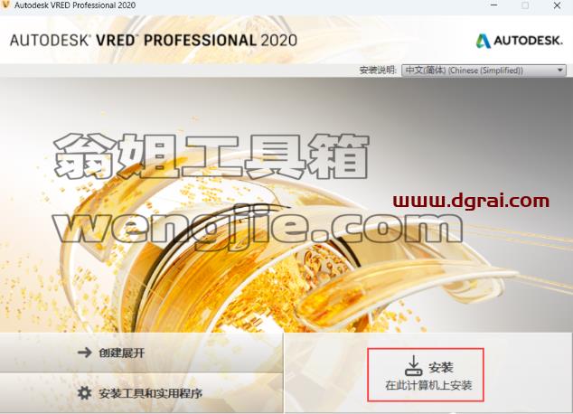 VRED 2020安装包下载地址与安装教程