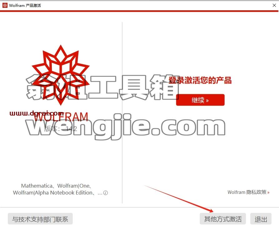 mathematica安装教程步骤