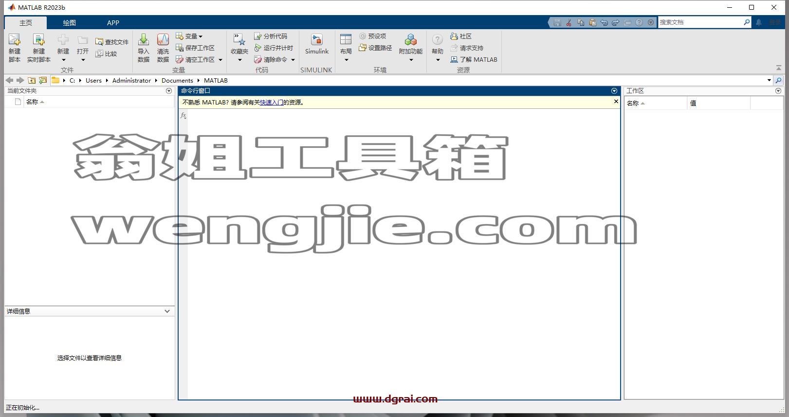 MATLAB 2023b中文学习版下载与MATLAB 2023b安装教程