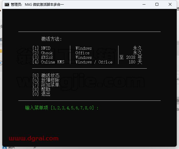 Microsoft Activation Scripts(MAS中文版) v2.4,支持所有Windows和office