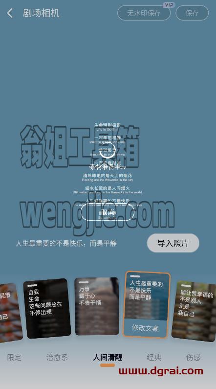 无他相机APP v5.9.7.141_学习V1P版–美颜美装全能相机软件