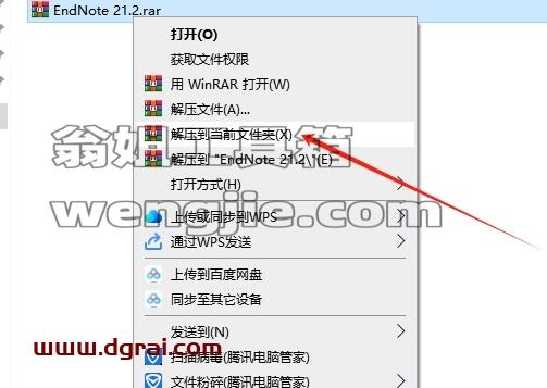 Endnote安装教程步骤