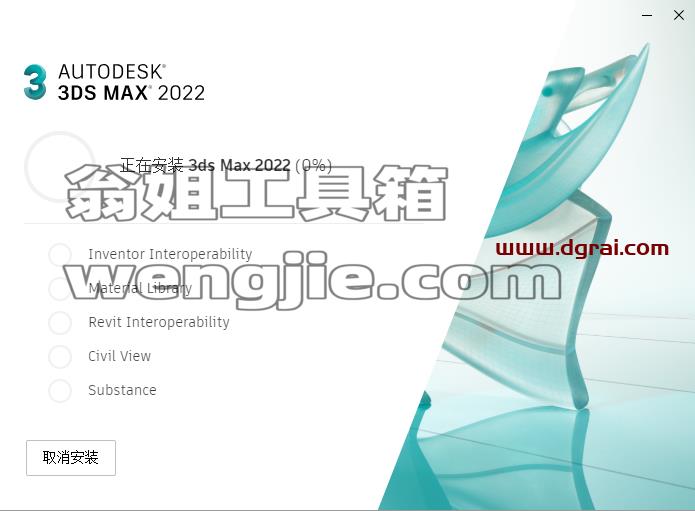 3DMax安装教程步骤