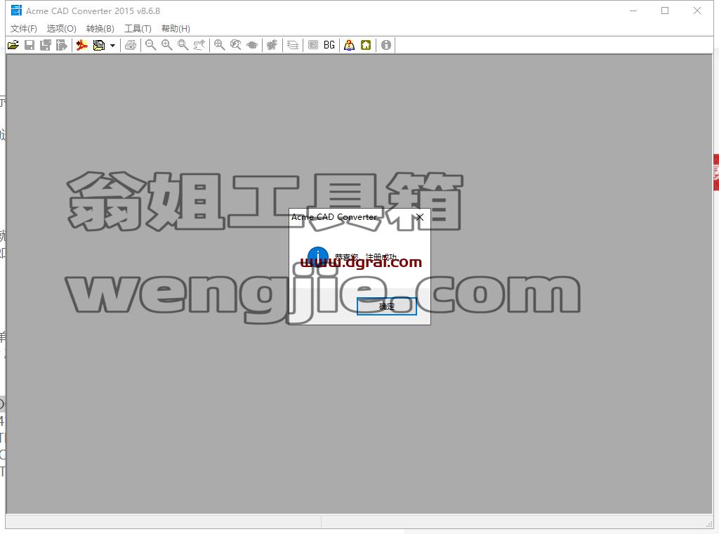 Acme CAD Converter安装教程步骤
