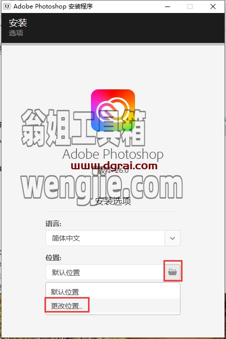 Photoshop安装教程步骤