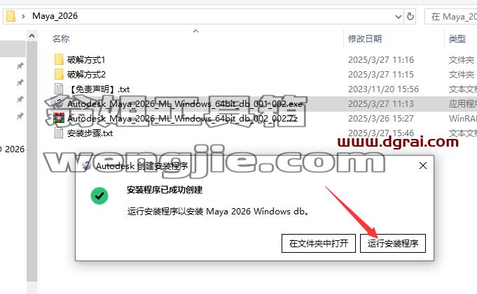 MaYa安装教程步骤