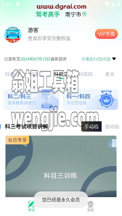 驾考高手(安卓app)--已解锁VIP,可无限制使用