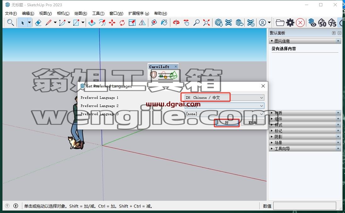 Sketchup插件安装教程步骤