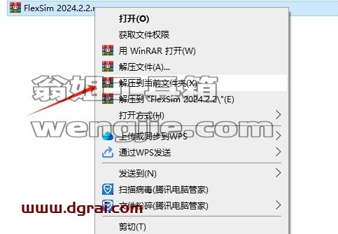 Flexsim安装教程步骤