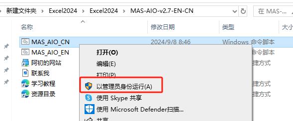 Microsoft Excel2024官方安装包镜像下载与Excel 2024安装教程