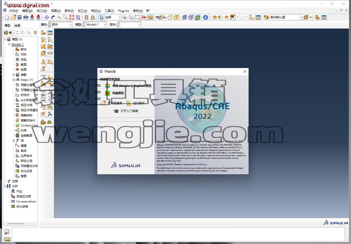 Abaqus 2022中文免费学习版下载与Abaqus2022安装激活教程