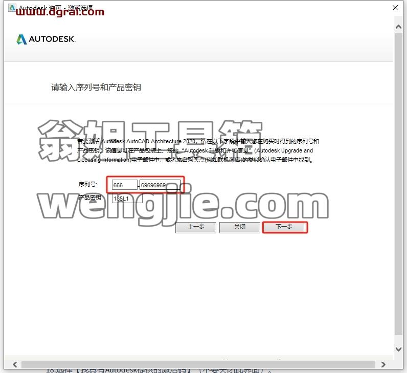 CAD建筑版安装教程步骤