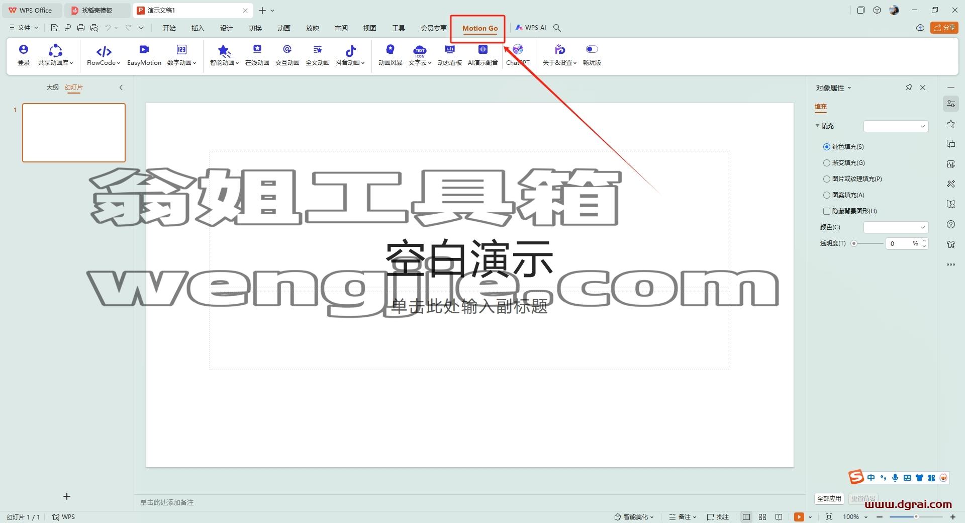 其他办公软件安装教程步骤