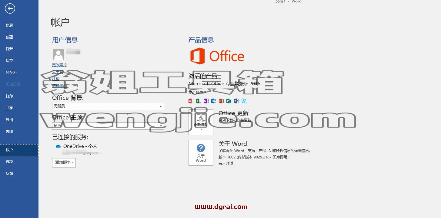 Office 2016 专业增强版官方原版镜像下载与安装教程