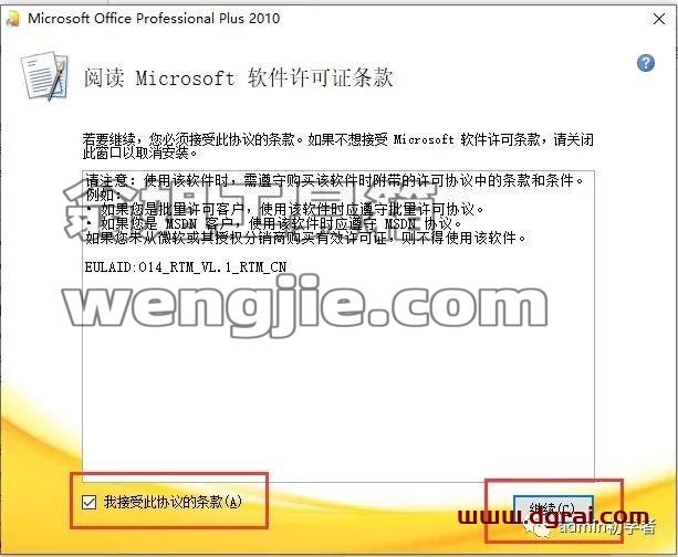 Microsoft Office 2010 Pro Plus专业增强版安装教程