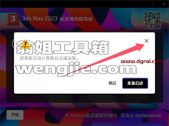 3dmax精简版安装教程步骤