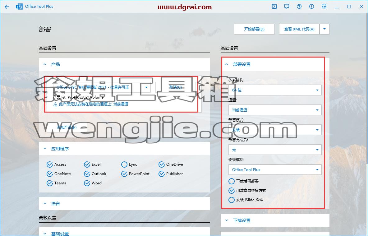使用OfficeToolPlus工具安装Microsoft Office 2021 LTSC专业增强版教程