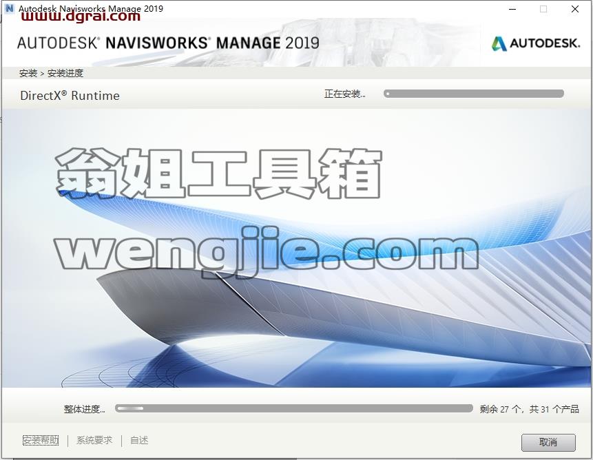 Navisworks安装教程步骤