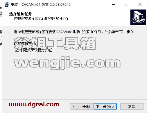 CACANi v2.0.58【二维动画制作软件】中文版安装教程