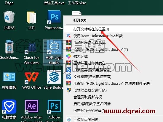 HDR Light Studio安装教程步骤