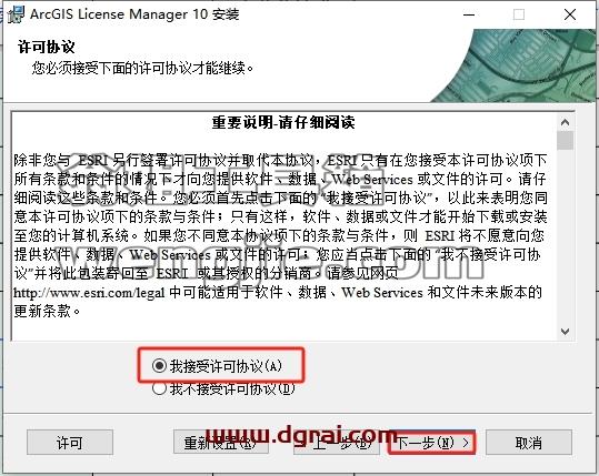 ArcGIS安装教程步骤
