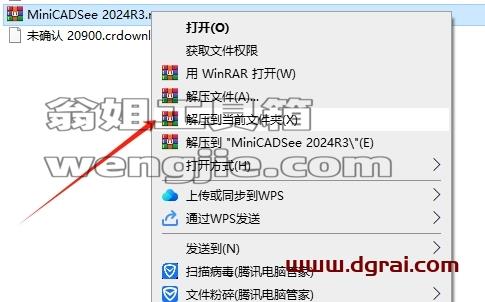 CAD迷你看图安装教程步骤