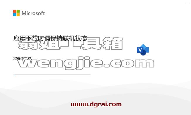 Microsoft Visio 2024专业版官方安装包下载与Visio2024安装教程